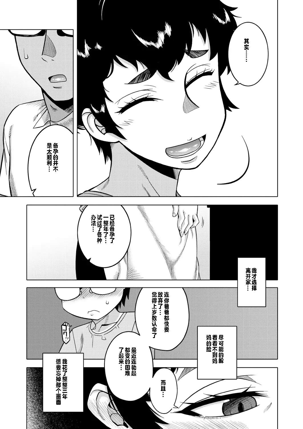 夏、田舎、畳と布団、母。【个人出资汉化】 page 9 full