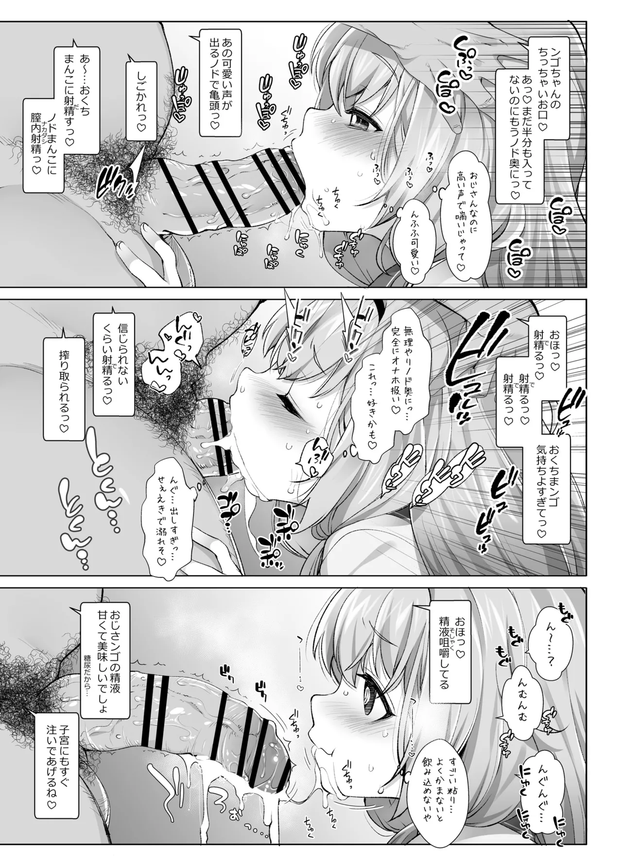 周央サ〇ゴが催眠なんてかかるわけない page 6 full