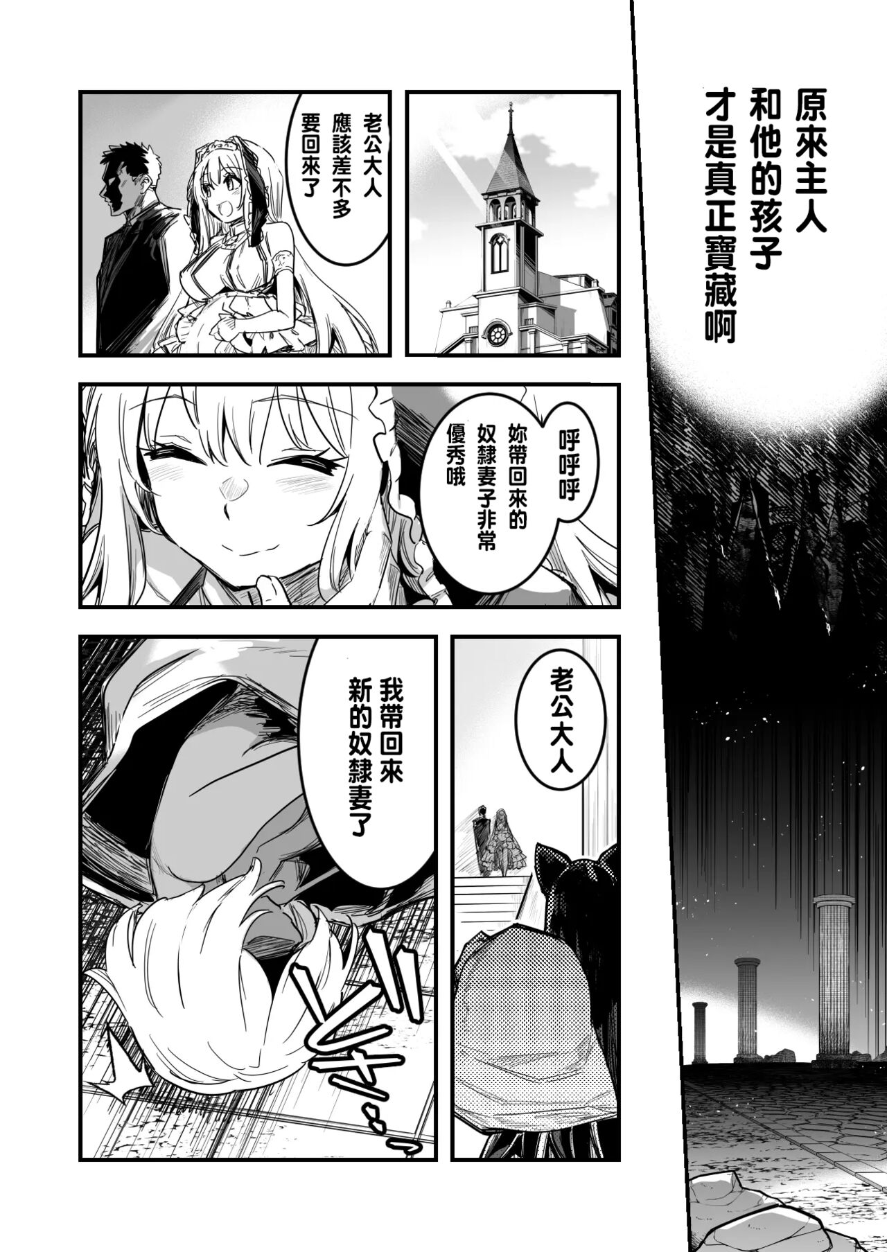 冒險者被誘導進入迷宮 穿上洗腦效果的服裝後 變成奴隸妻的劍士 page 10 full