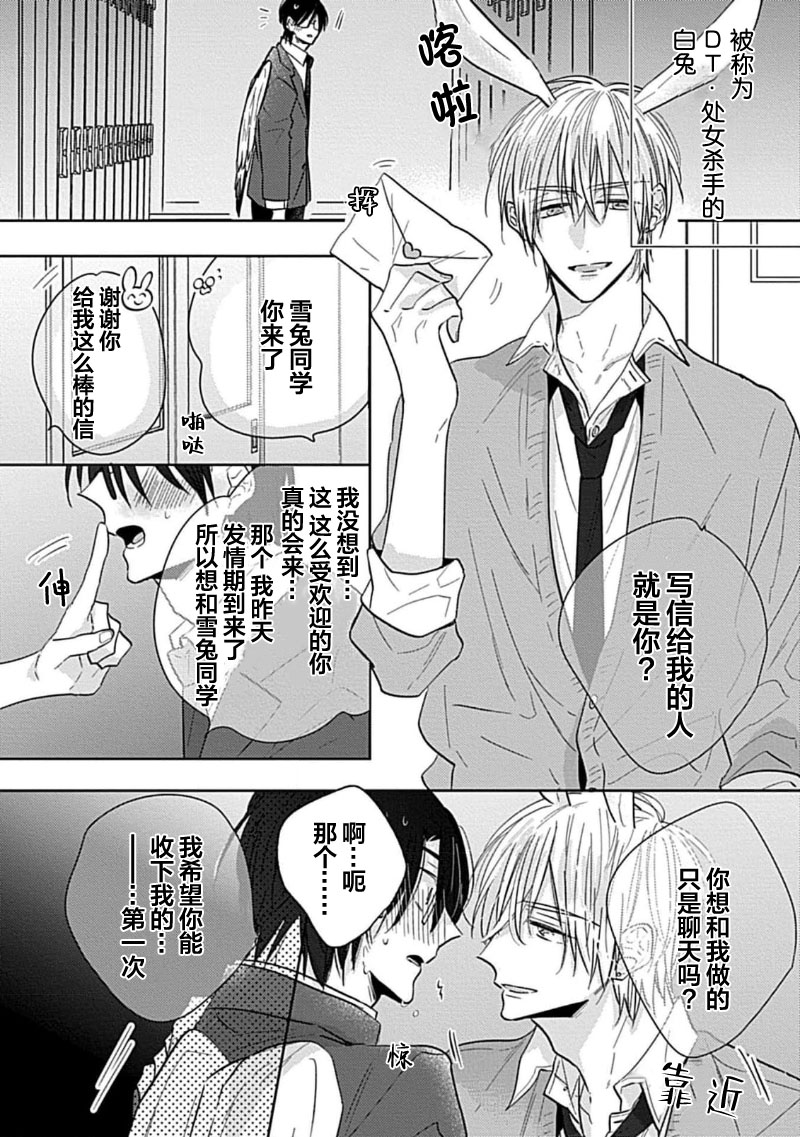 Bitch no Shippo ni Makitsukete - Wrap it around the bitch's tail | 缠上色情的尾巴 page 10 full