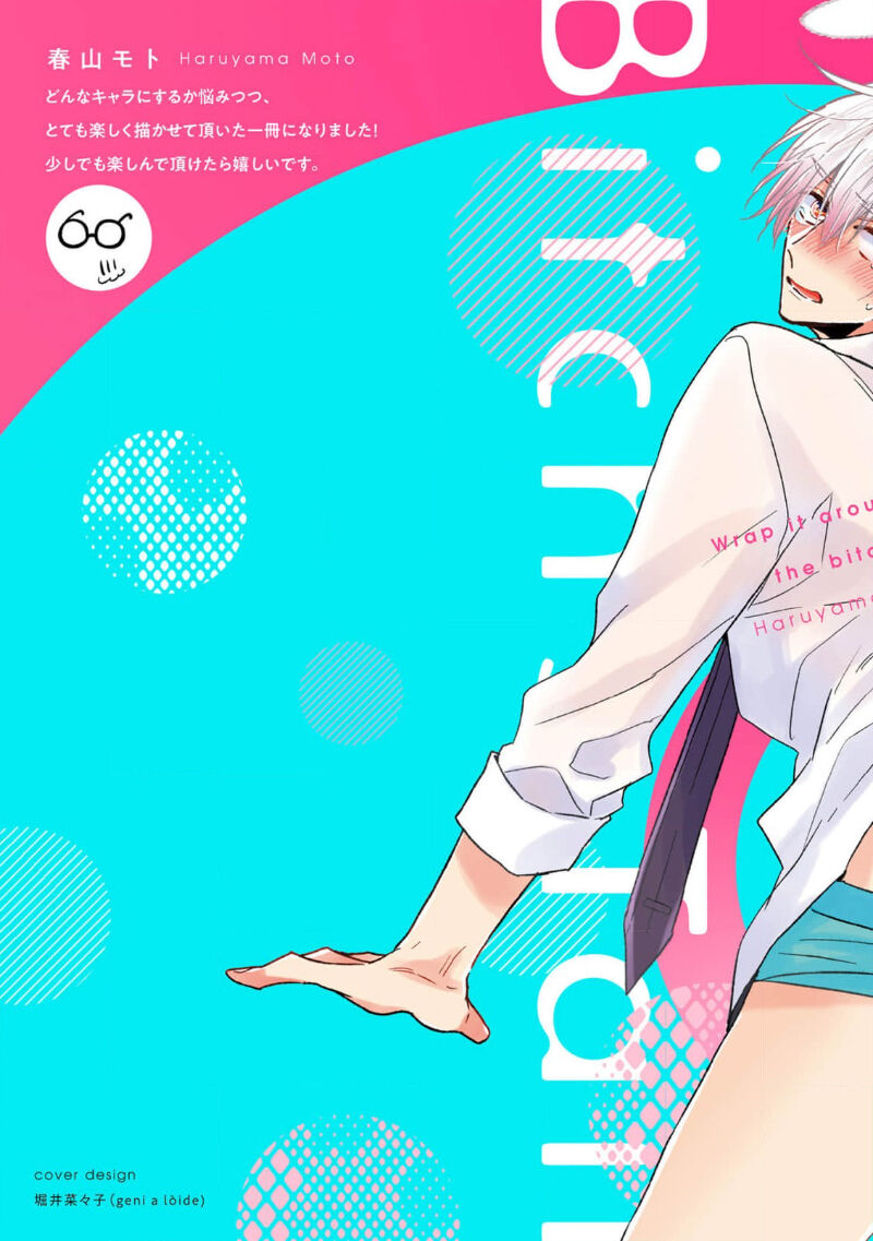 Bitch no Shippo ni Makitsukete - Wrap it around the bitch's tail | 缠上色情的尾巴 page 2 full