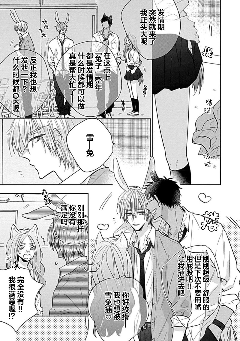 Bitch no Shippo ni Makitsukete - Wrap it around the bitch's tail | 缠上色情的尾巴 page 7 full