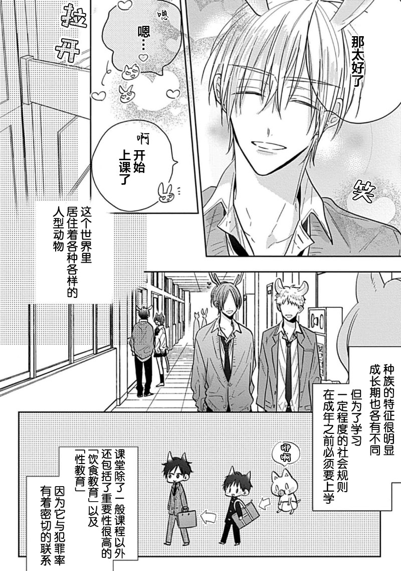 Bitch no Shippo ni Makitsukete - Wrap it around the bitch's tail | 缠上色情的尾巴 page 8 full