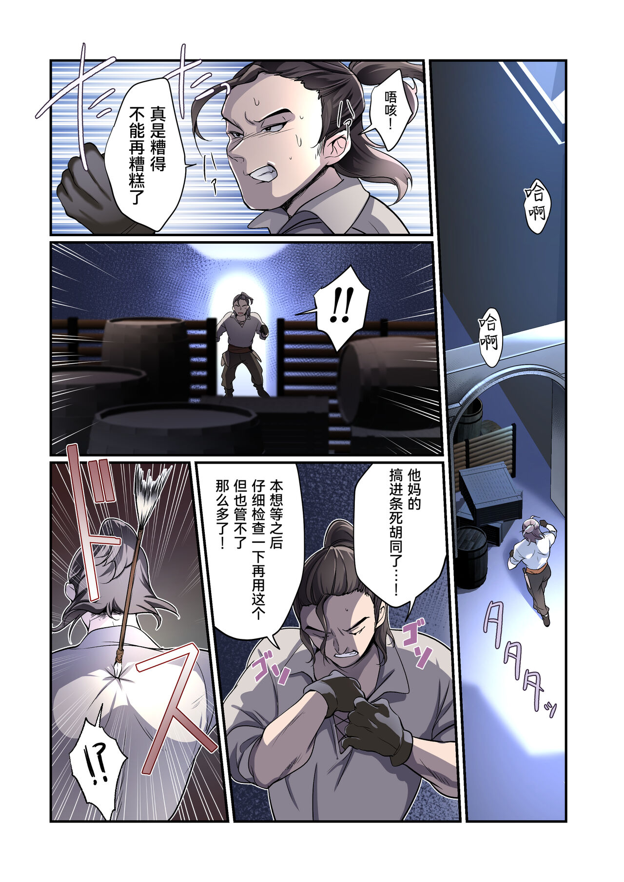 Touzoku, Elf o Nusumu page 2 full