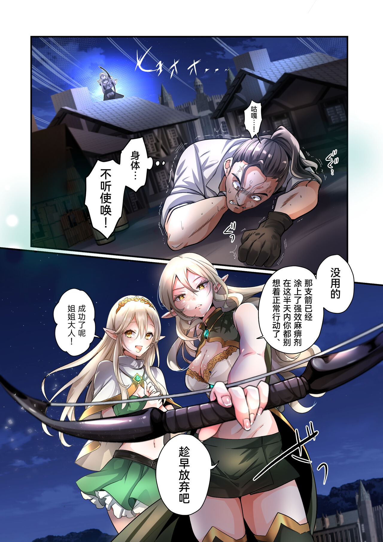 Touzoku, Elf o Nusumu page 3 full