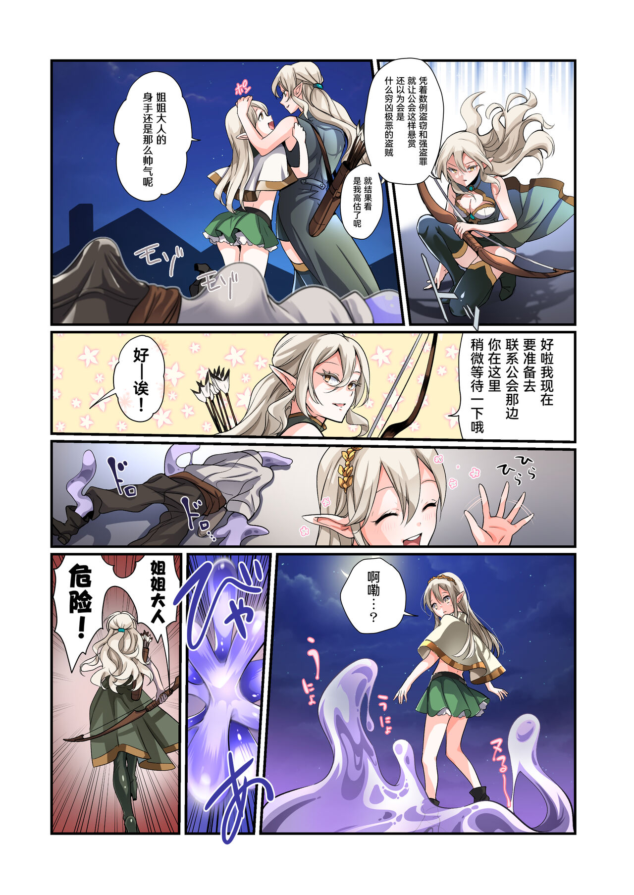 Touzoku, Elf o Nusumu page 4 full