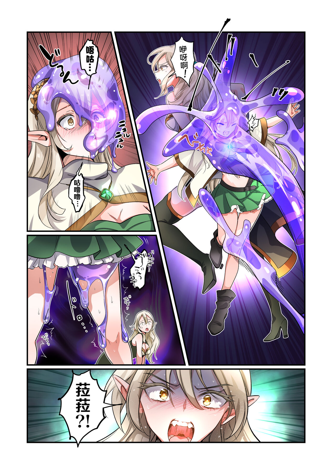 Touzoku, Elf o Nusumu page 5 full