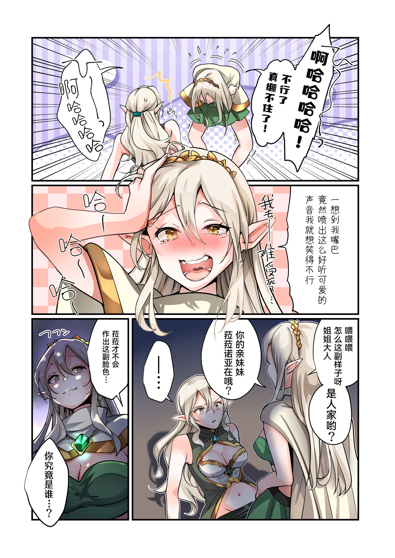 Touzoku, Elf o Nusumu page 9 full