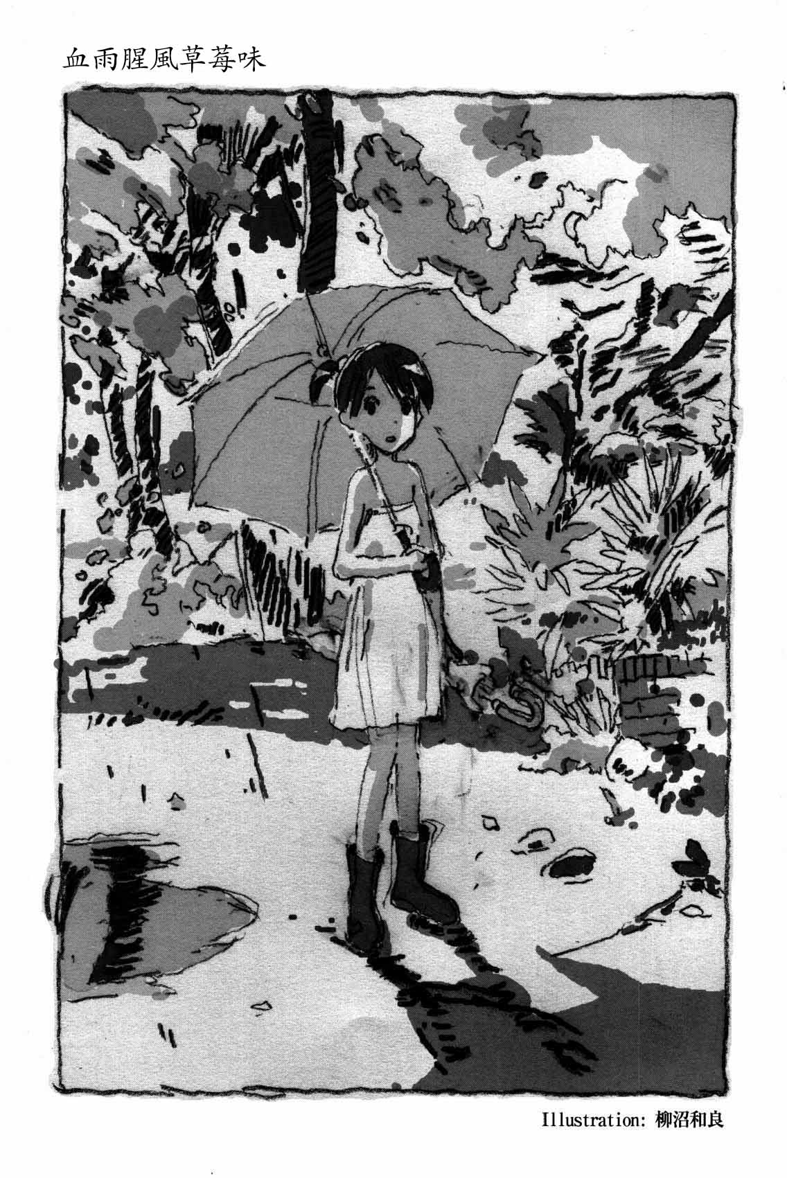 シグルイ苺ましまろ page 2 full