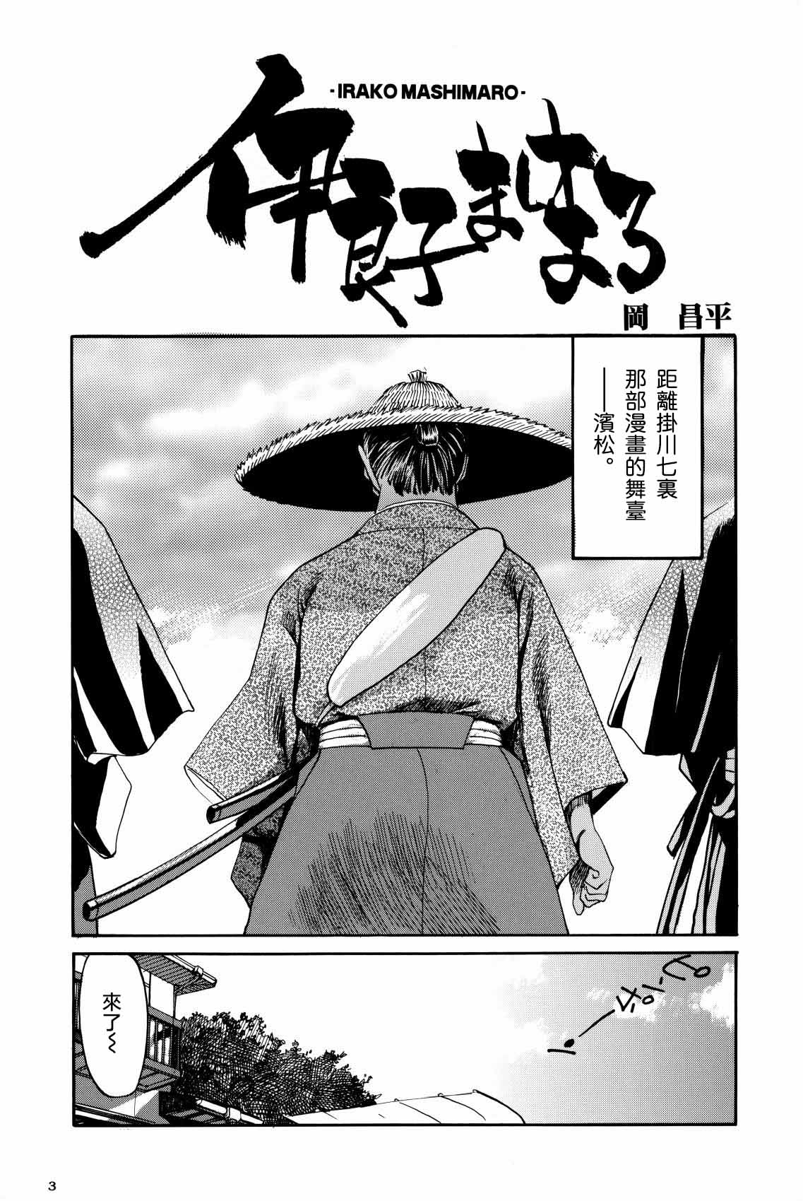 シグルイ苺ましまろ page 4 full