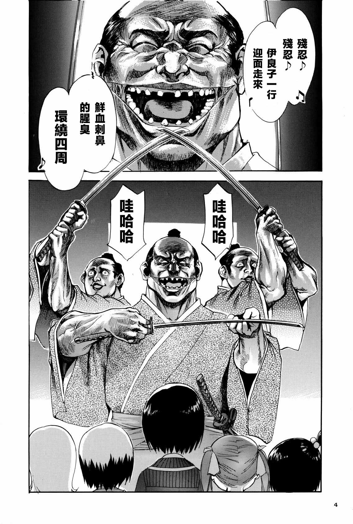 シグルイ苺ましまろ page 5 full