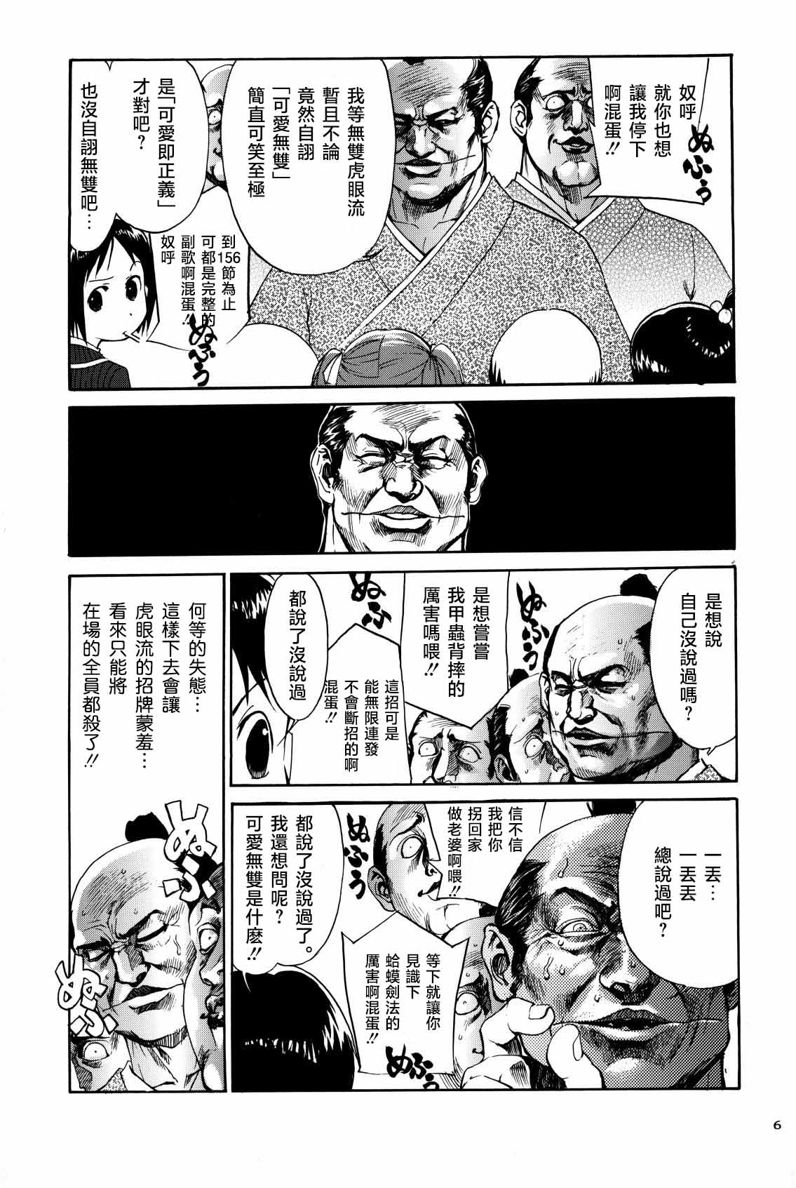 シグルイ苺ましまろ page 7 full