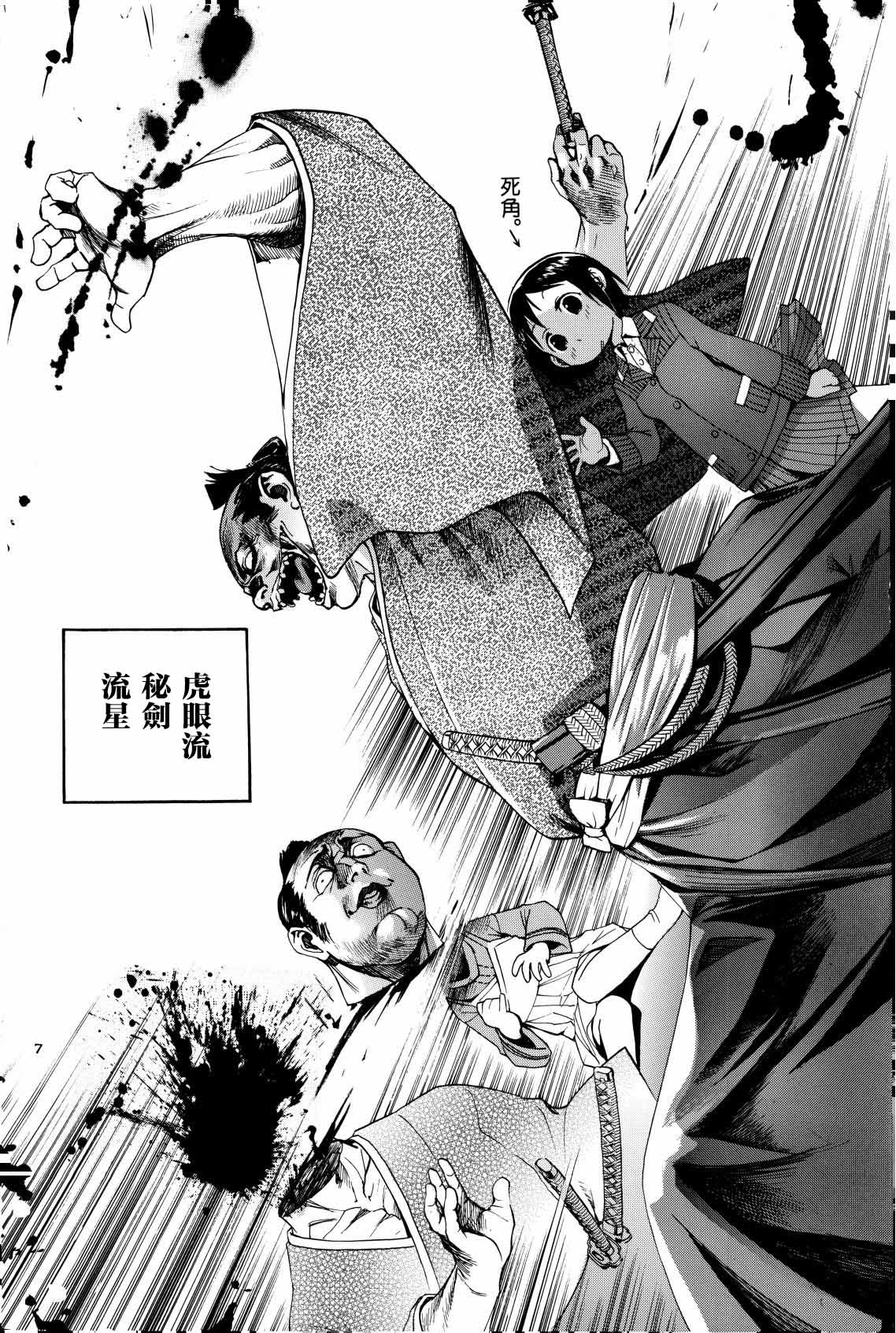 シグルイ苺ましまろ page 8 full