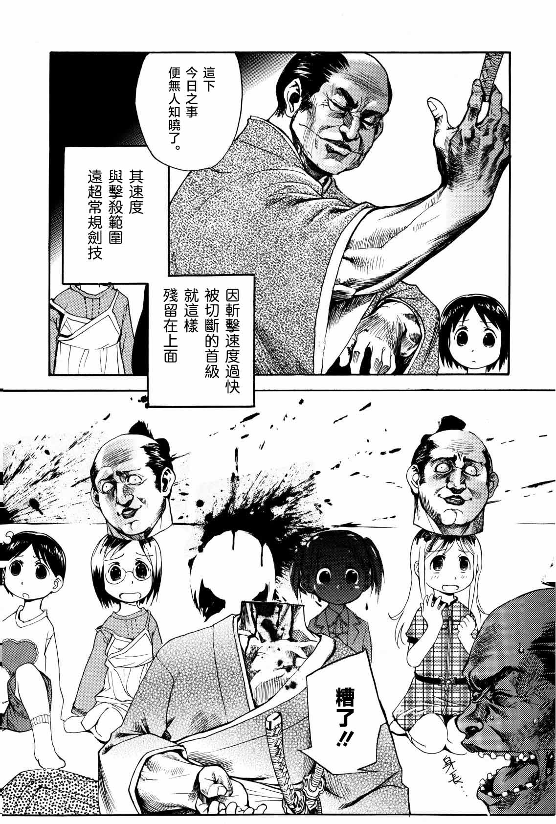 シグルイ苺ましまろ page 9 full