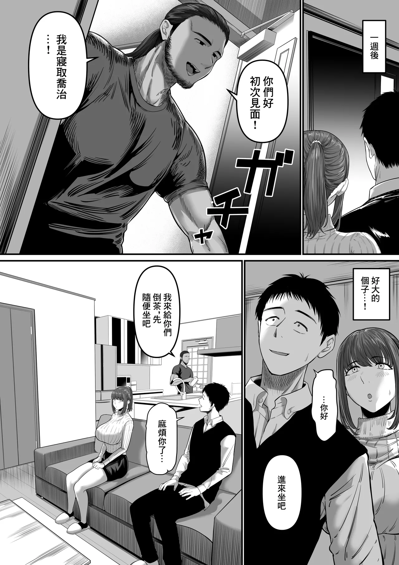 Mauboumen_Nanigenai_Hitokoto_de_Tanin_ni_Idakareru_Koto_ni_Natte page 4 full
