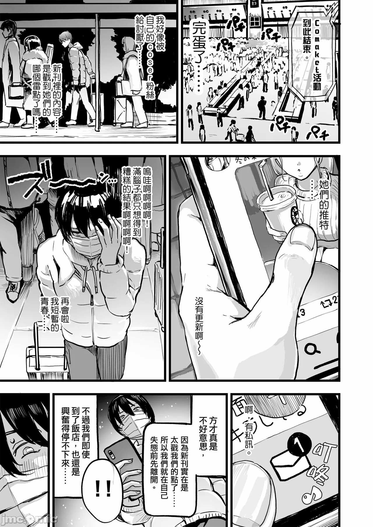 オフパコどうですか？ page 6 full