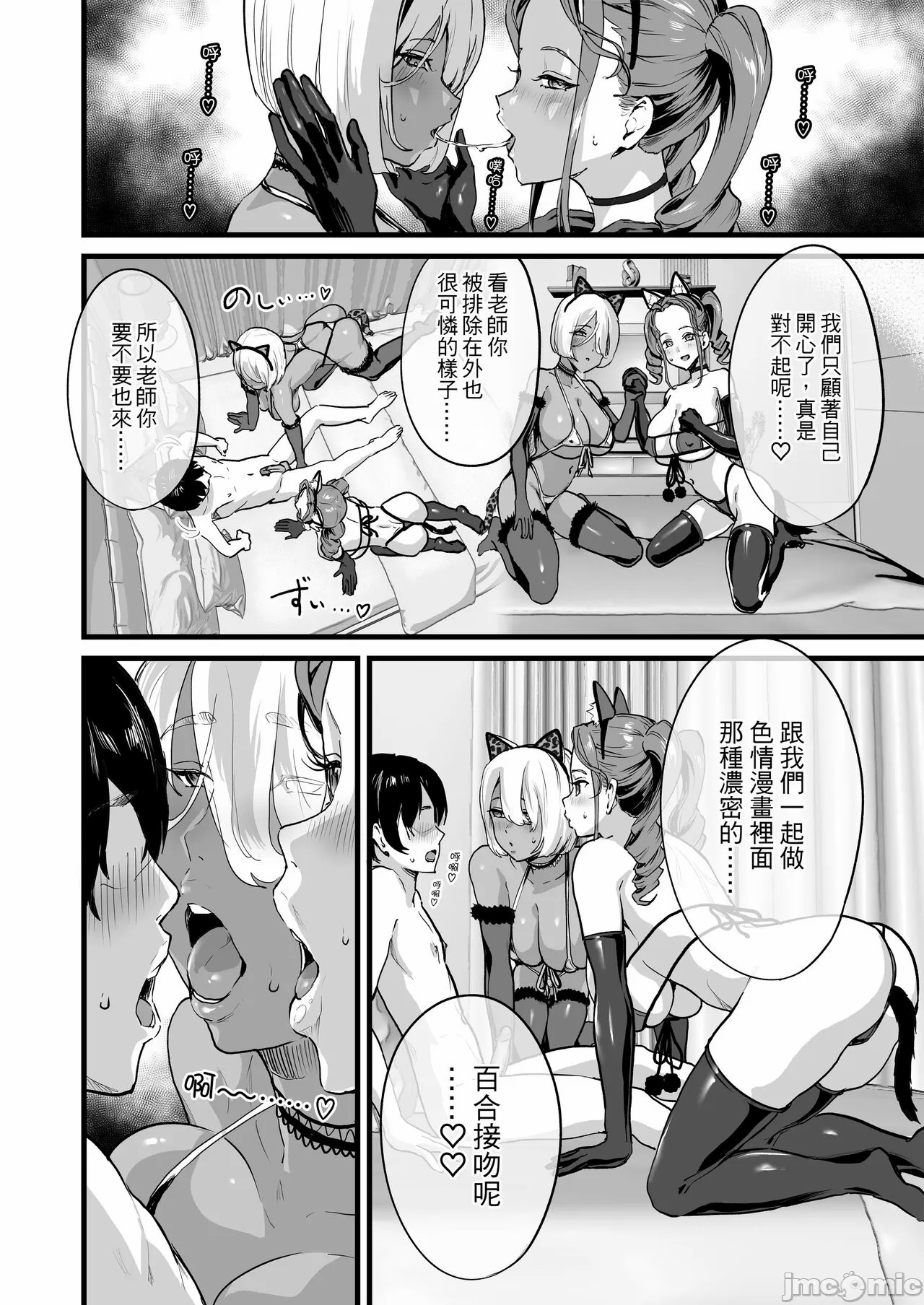 オフパコどうですか？ page 9 full