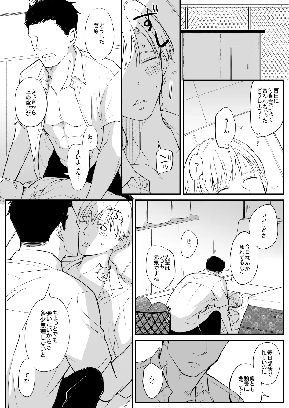 流されやすい菅原くん page 10 full