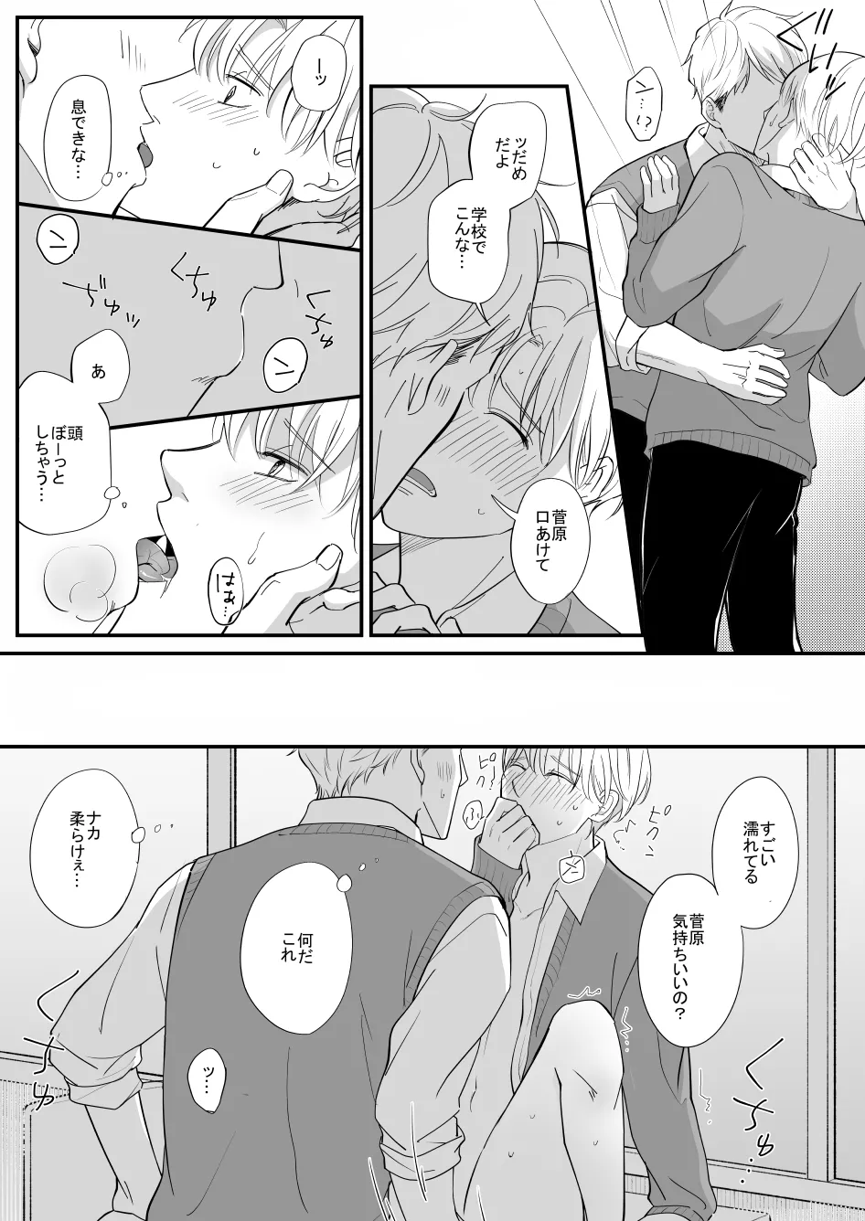 流されやすい菅原くん page 3 full