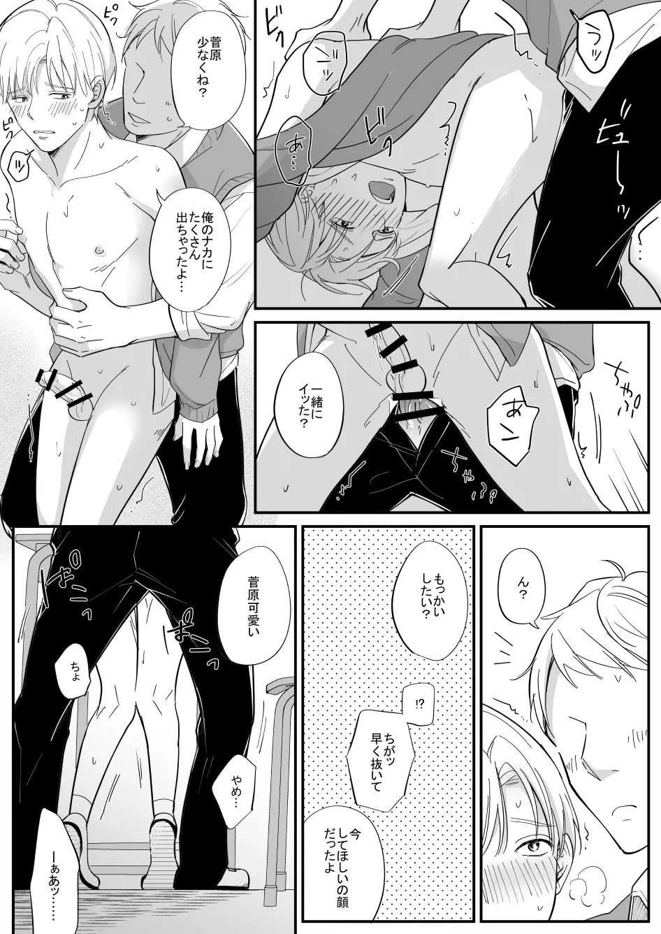 流されやすい菅原くん page 8 full