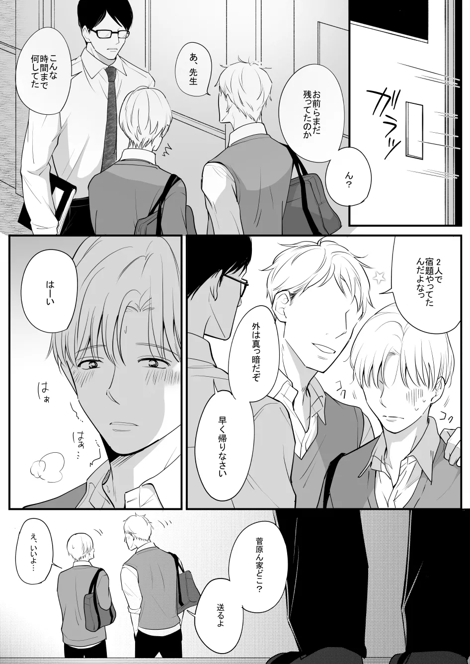 流されやすい菅原くん page 9 full