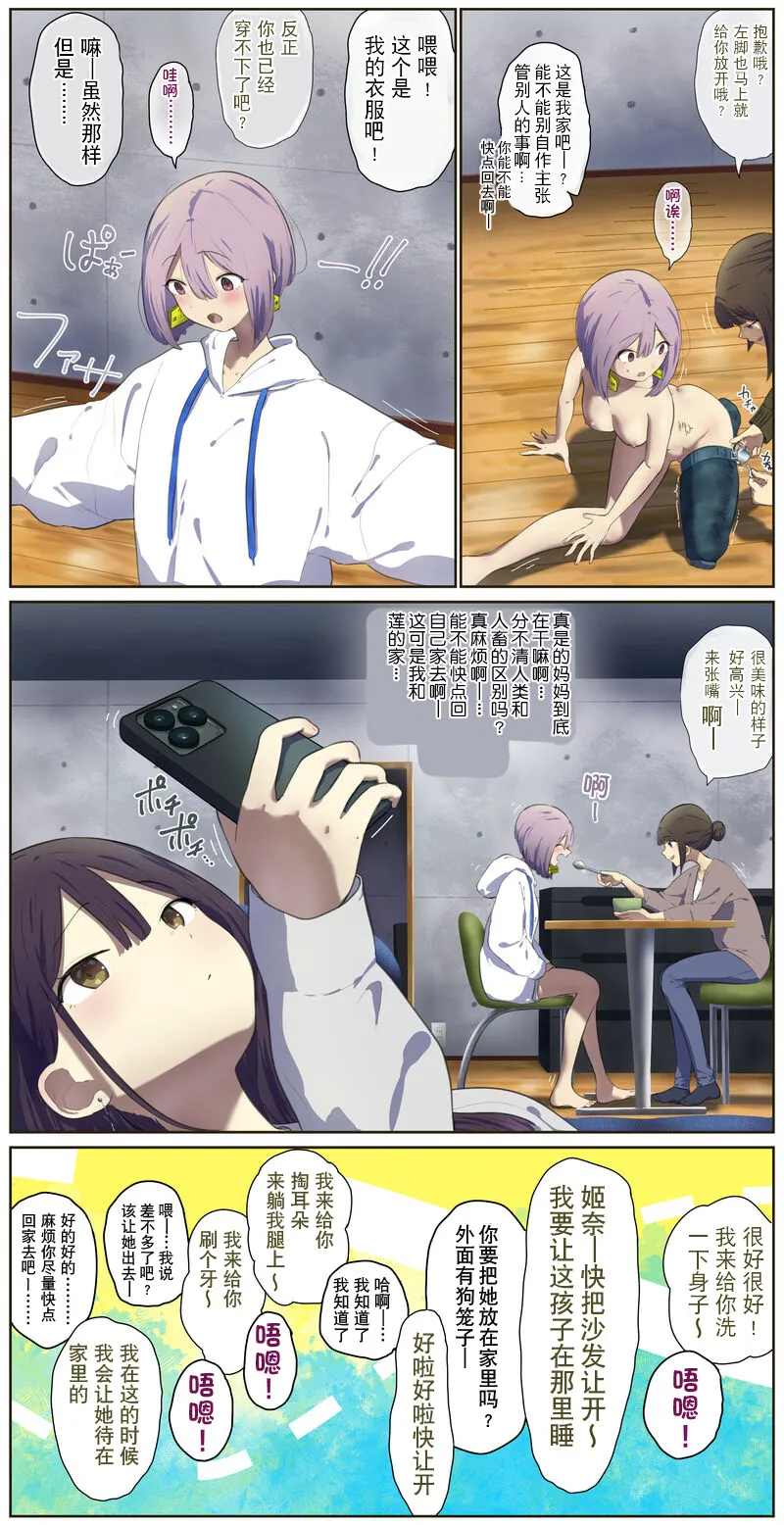 同居男友的家养宠物 page 3 full