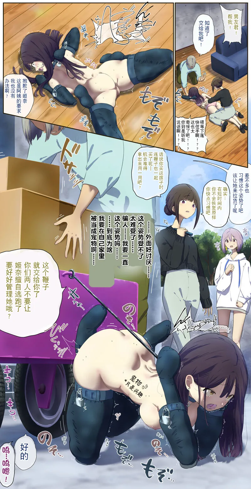 同居男友的家养宠物 page 5 full