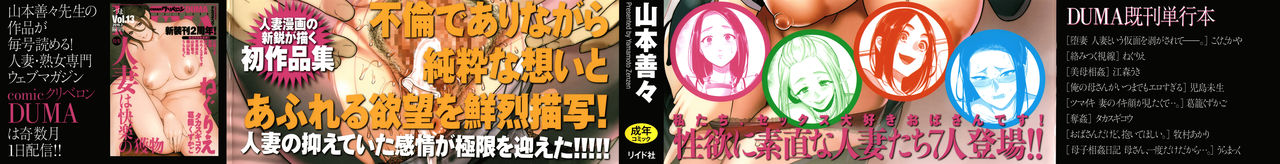 Genkai Seiyoku ~Gaman Dekinai Hitozuma-tachi~ ch.1 page 3 full