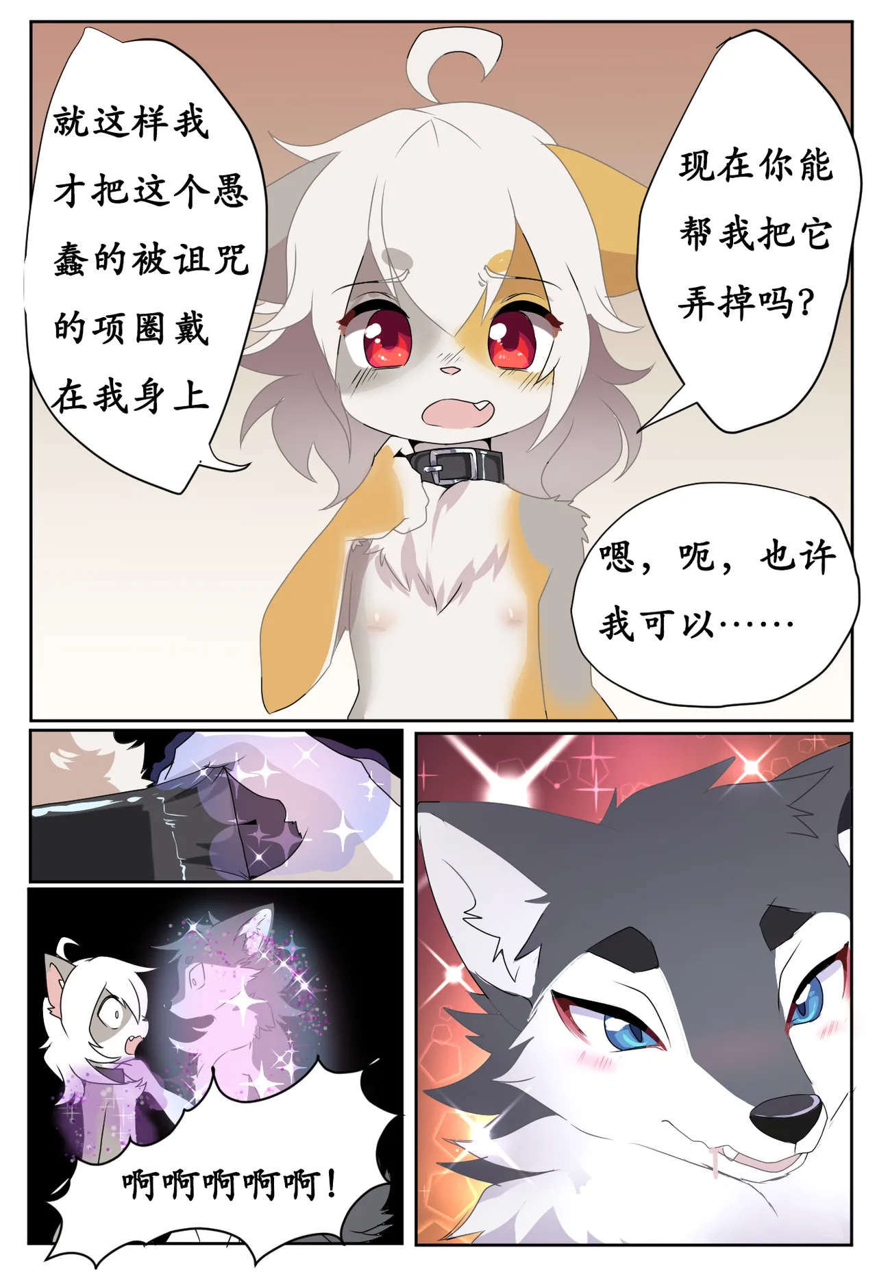 Arcanis Transformation|阿卡尼斯的转化 page 2 full