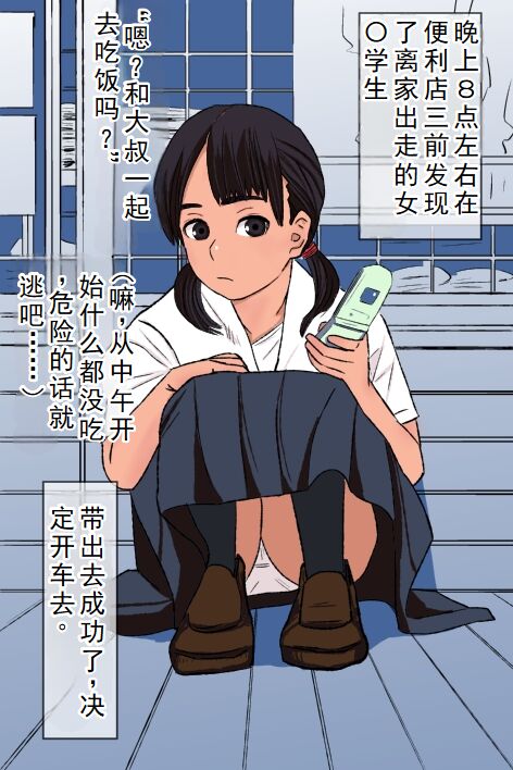 Conveni Mae de Hirotta Petit Iede Joshi Chuugakusei ni Iroiro Ero Hidoi Koto o Shitemita page 2 full