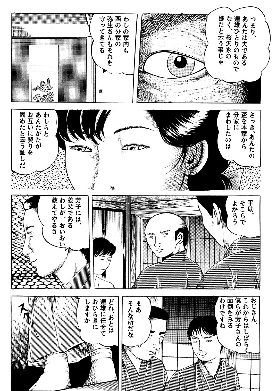 Naburi no Inshuu page 4 full