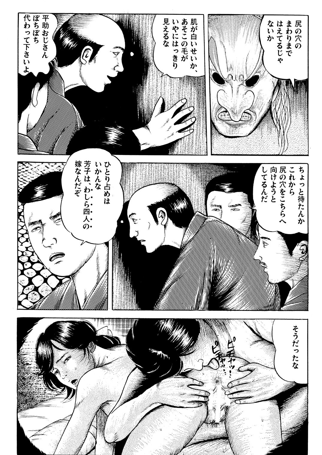 Naburi no Inshuu page 8 full