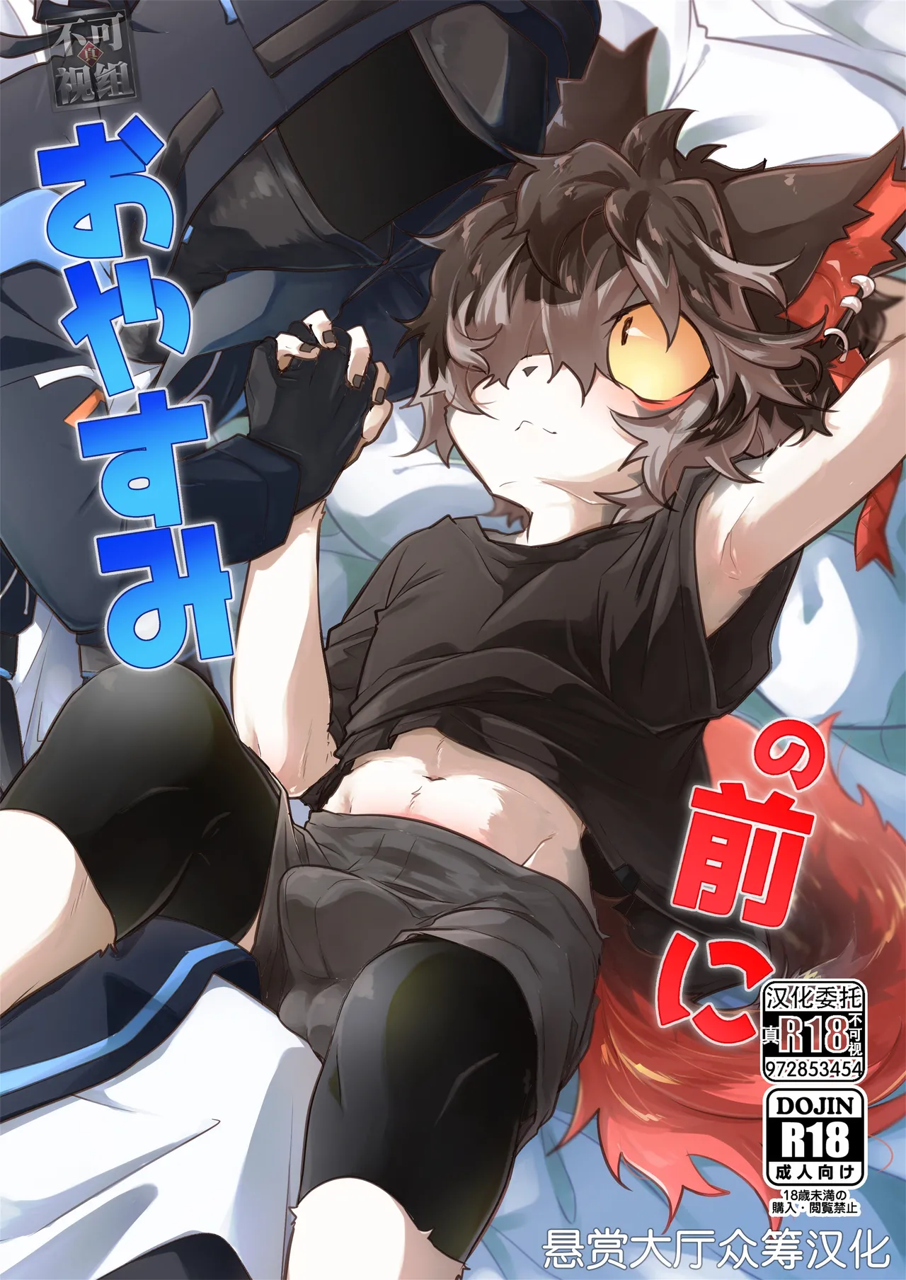 Oyasumi no Mae ni page 1 full