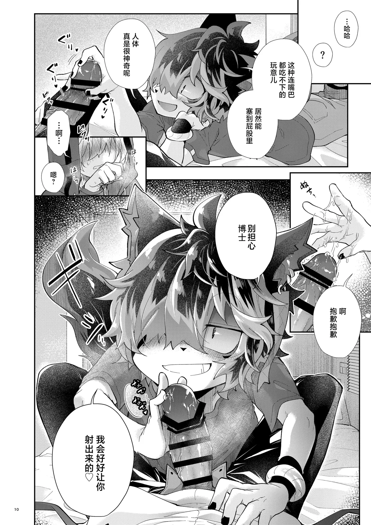 Oyasumi no Mae ni page 10 full