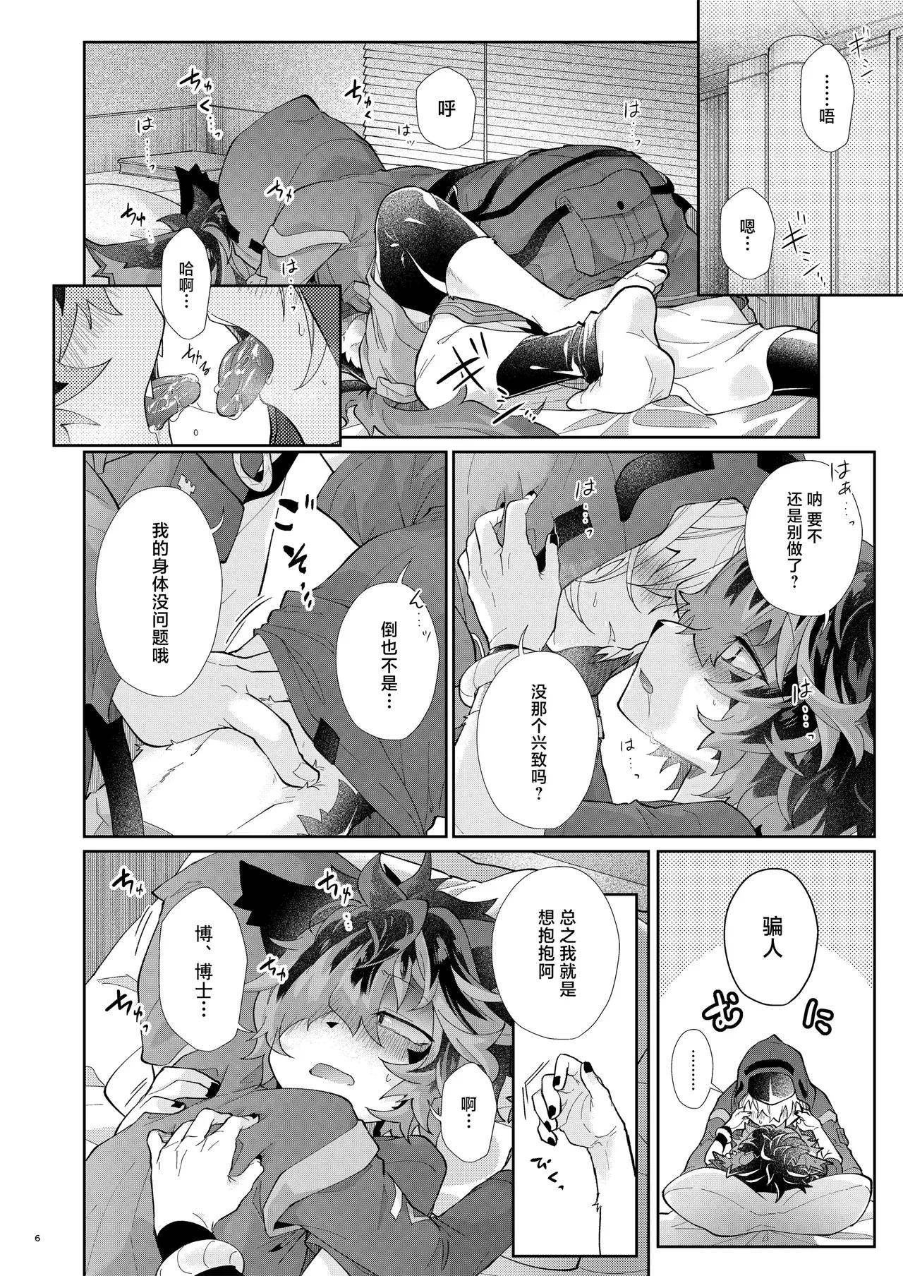 Oyasumi no Mae ni page 6 full