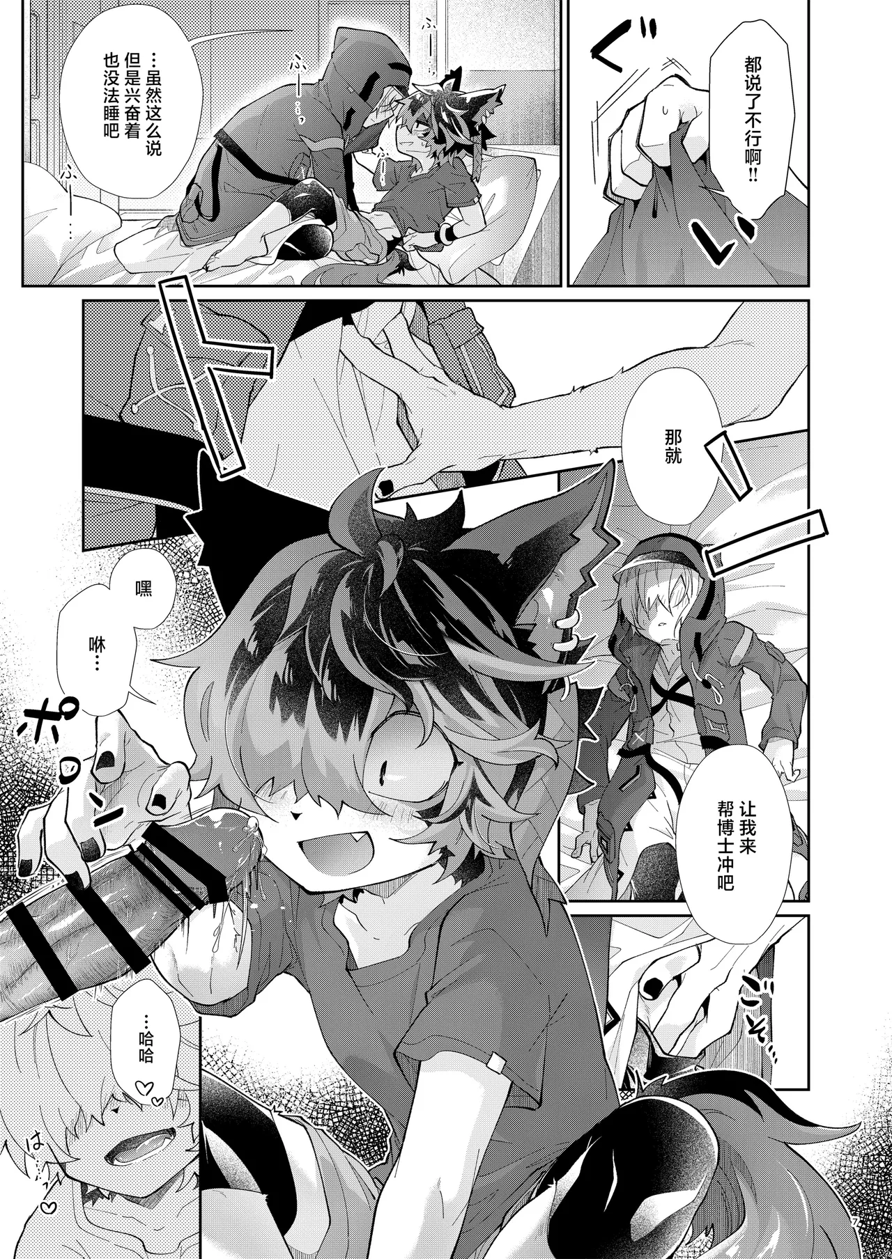 Oyasumi no Mae ni page 7 full