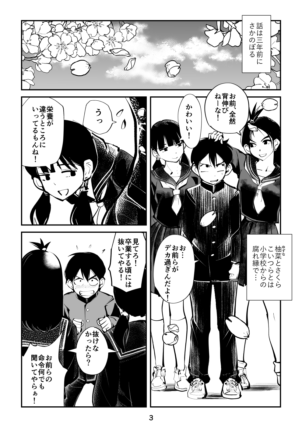 Sundome Sanningumi page 3 full