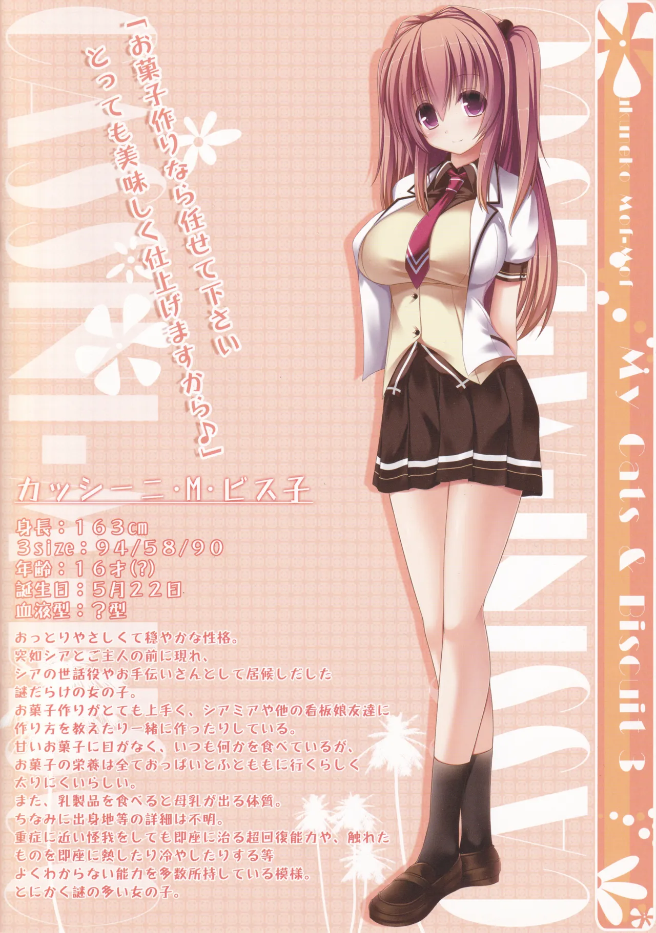 My Cats & Biscuit Vol.3 page 4 full