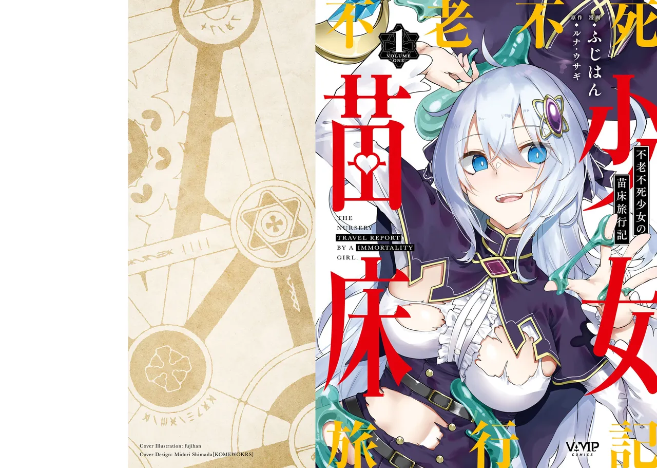 Furoufushi Shoujo no Naedoko Ryokouki page 4 full