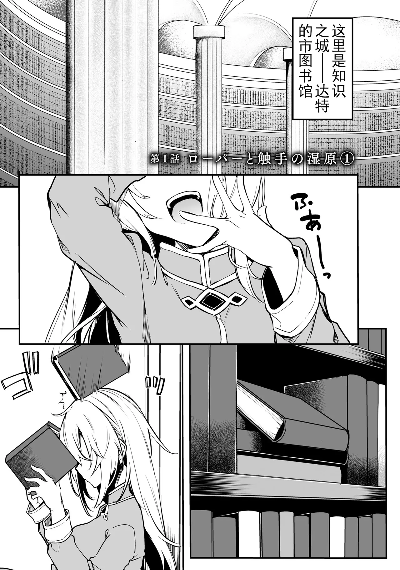 Furoufushi Shoujo no Naedoko Ryokouki page 9 full