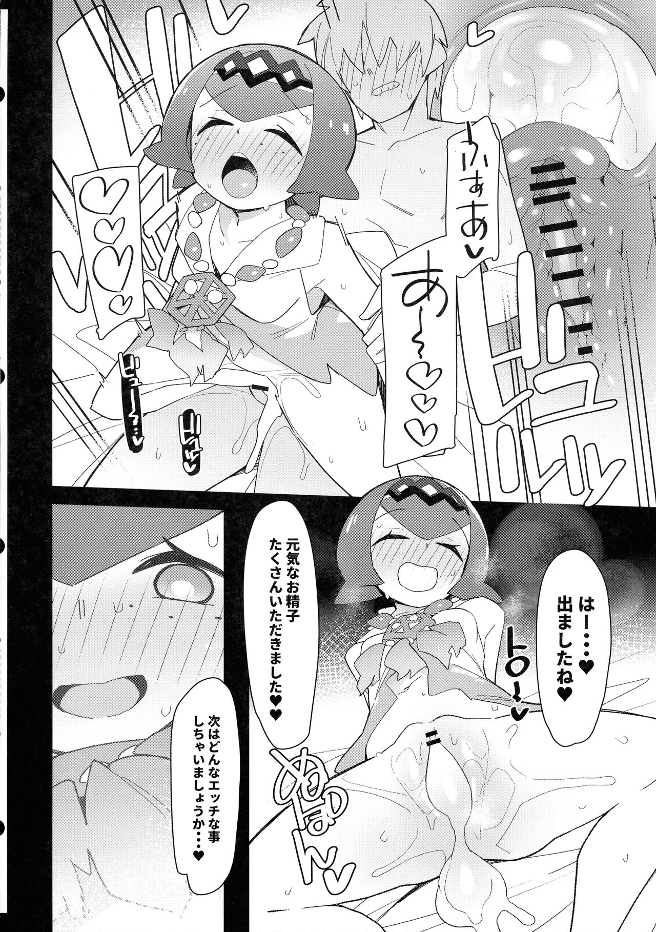 Marushii Natsu page 10 full