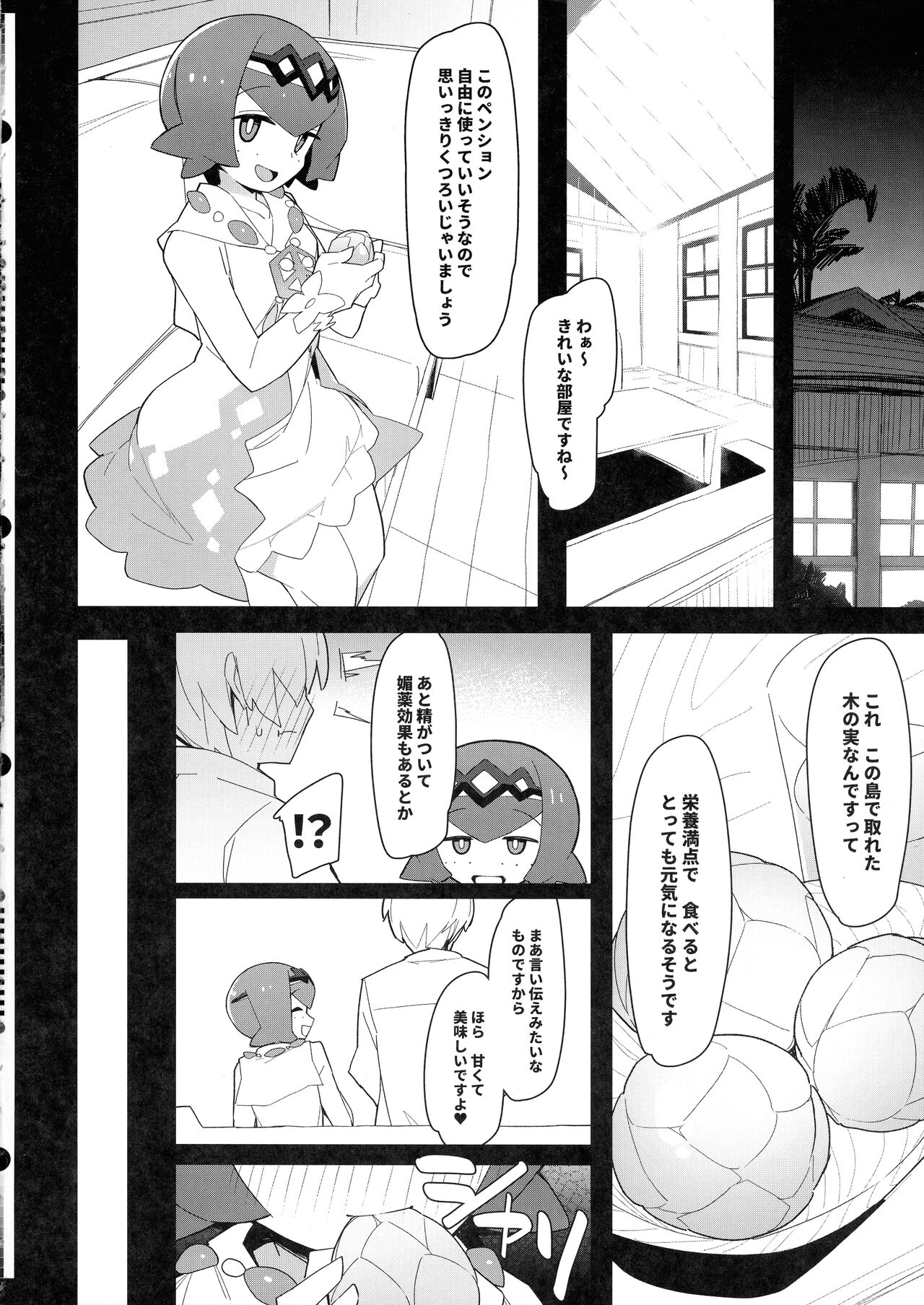 Marushii Natsu page 4 full