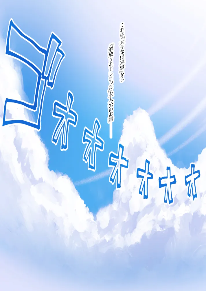 おわらなかった僕のリスタート page 2 full