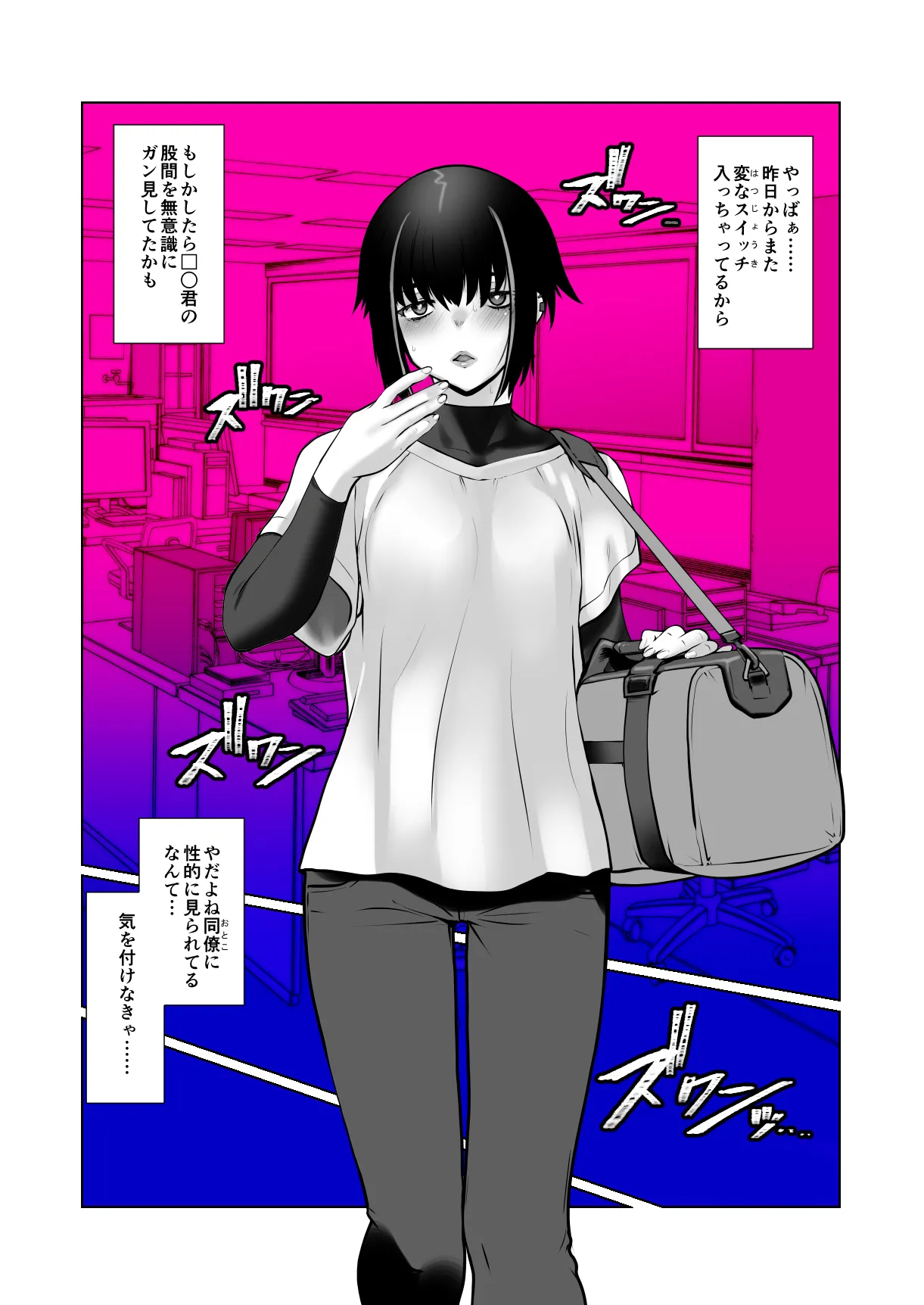 おわらなかった僕のリスタート page 6 full