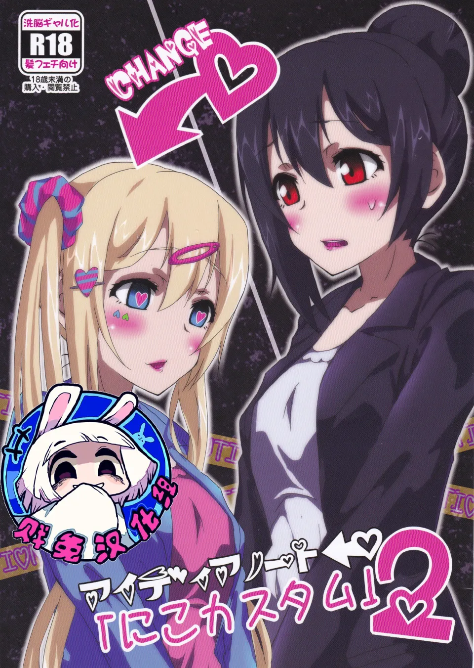 Idea Note "Nico Custom 2" | 创意笔记 "定制妮可2" page 1 full