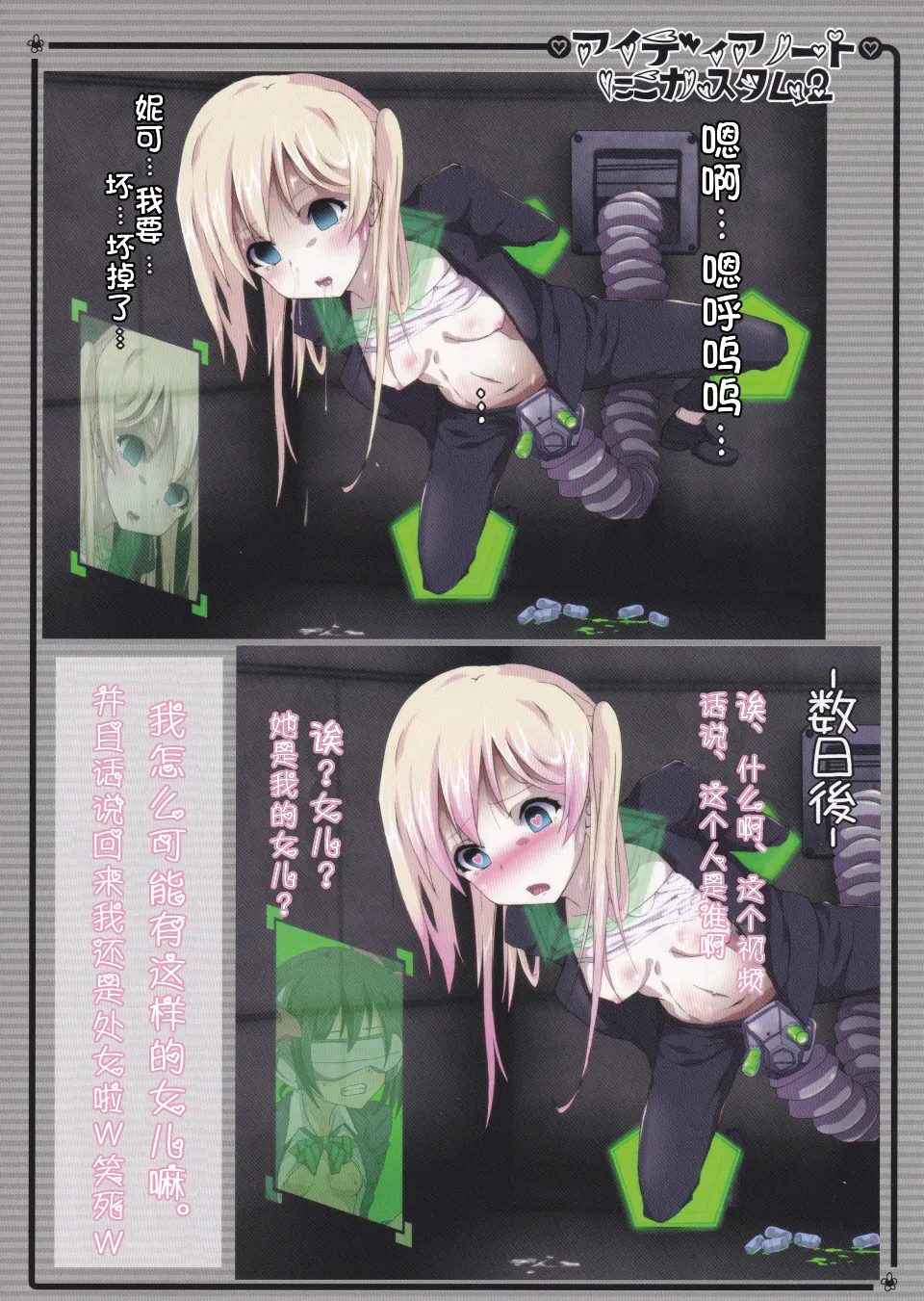 Idea Note "Nico Custom 2" | 创意笔记 "定制妮可2" page 10 full