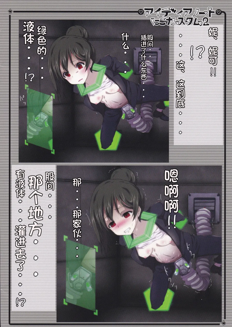 Idea Note "Nico Custom 2" | 创意笔记 "定制妮可2" page 5 full