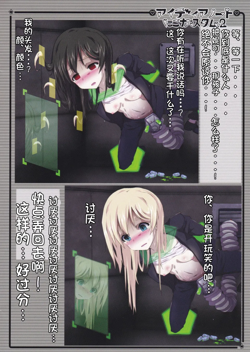 Idea Note "Nico Custom 2" | 创意笔记 "定制妮可2" page 7 full