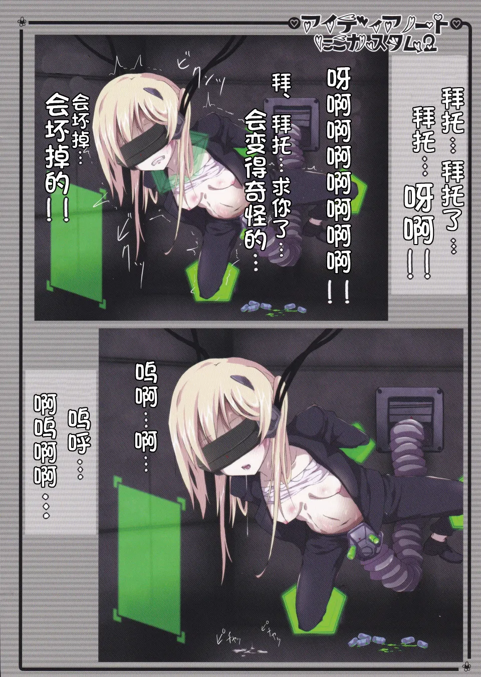 Idea Note "Nico Custom 2" | 创意笔记 "定制妮可2" page 9 full