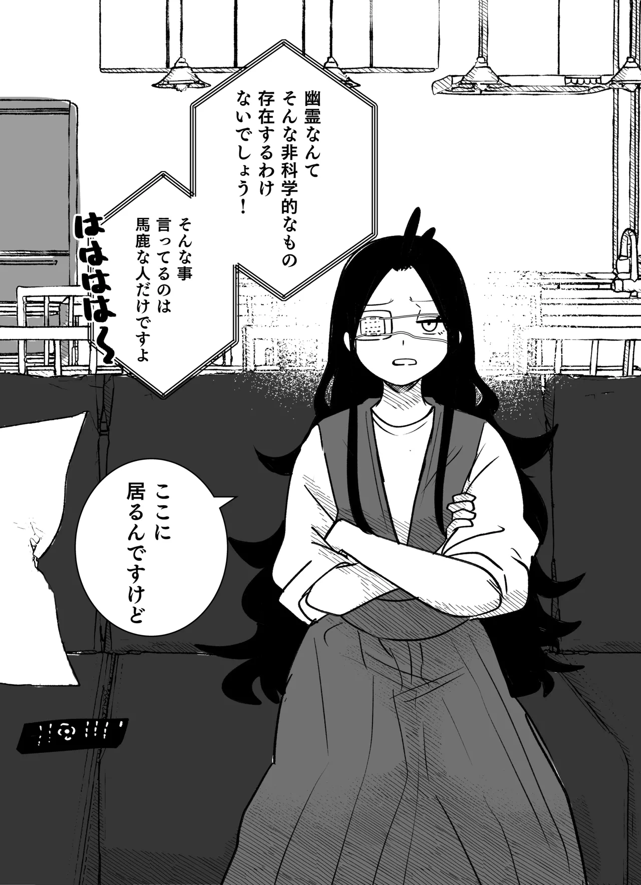 丸山の為なら…… page 1 full